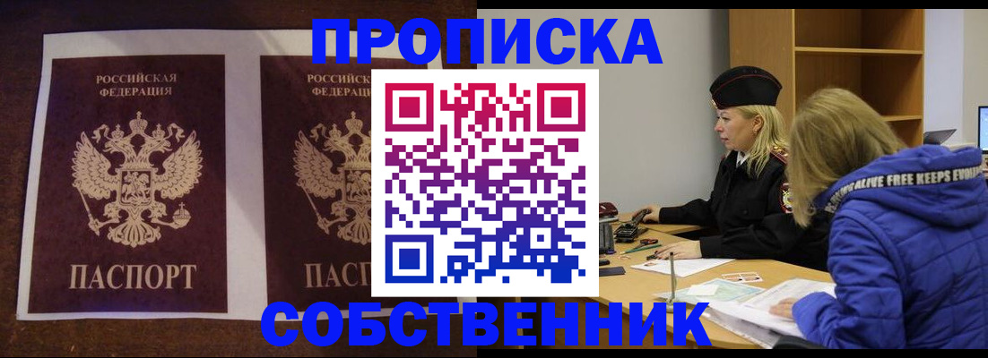 временная регистрация купить в Киренске