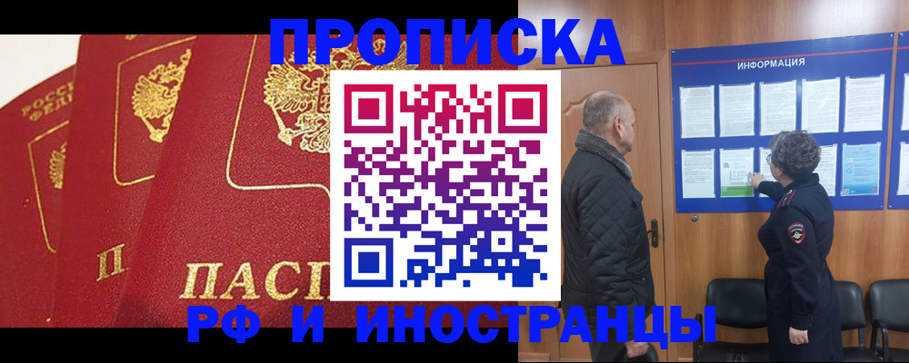 купить прописку в Киренске