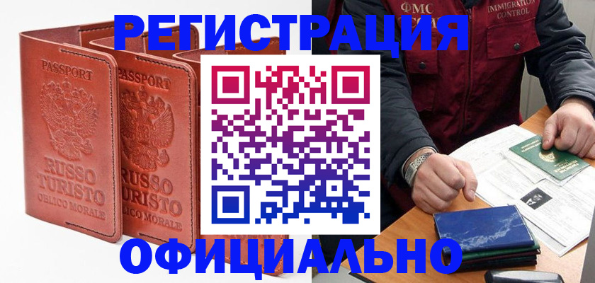 временная регистрация для школы в Киренске