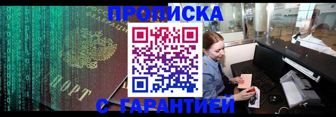 временная регистрация купить в Киренске